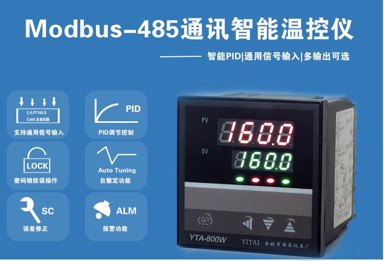 智能温控仪 带485通讯 适用MODBUS RTU温控仪器仪表