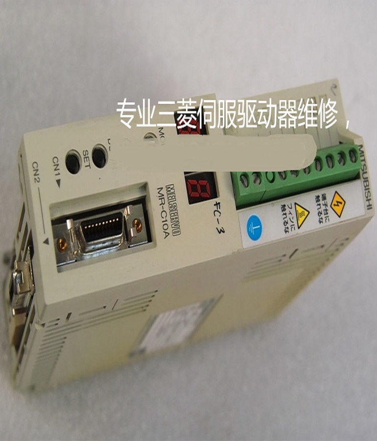 山东  烟台MITSUBISHI三菱伺服驱动器MR-C10A维修 三菱伺服放大器过电流维修