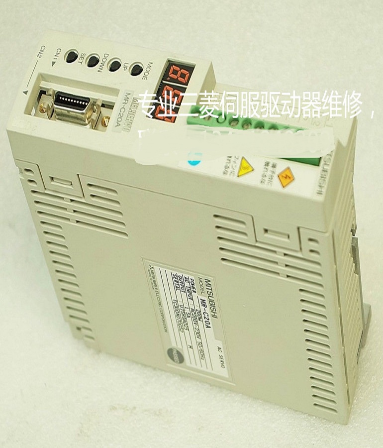 山东  烟台三菱伺服驱动器MR-C20A维修 MITSUBISHI三菱伺服器电机不工作维修