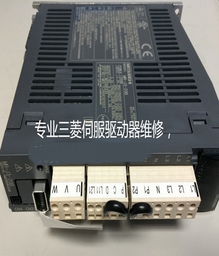山东  烟台三菱MR-J3-20B伺服驱动器维修 三菱伺服器 伺服控制器欠电压维修