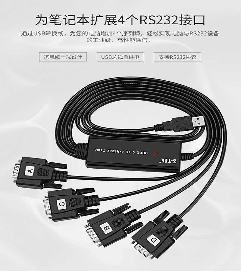 山东 烟台  USB转多串口数据线  USB转RS232串口线一拖四4口9针公COM多串口转接线   Z-TEK力特