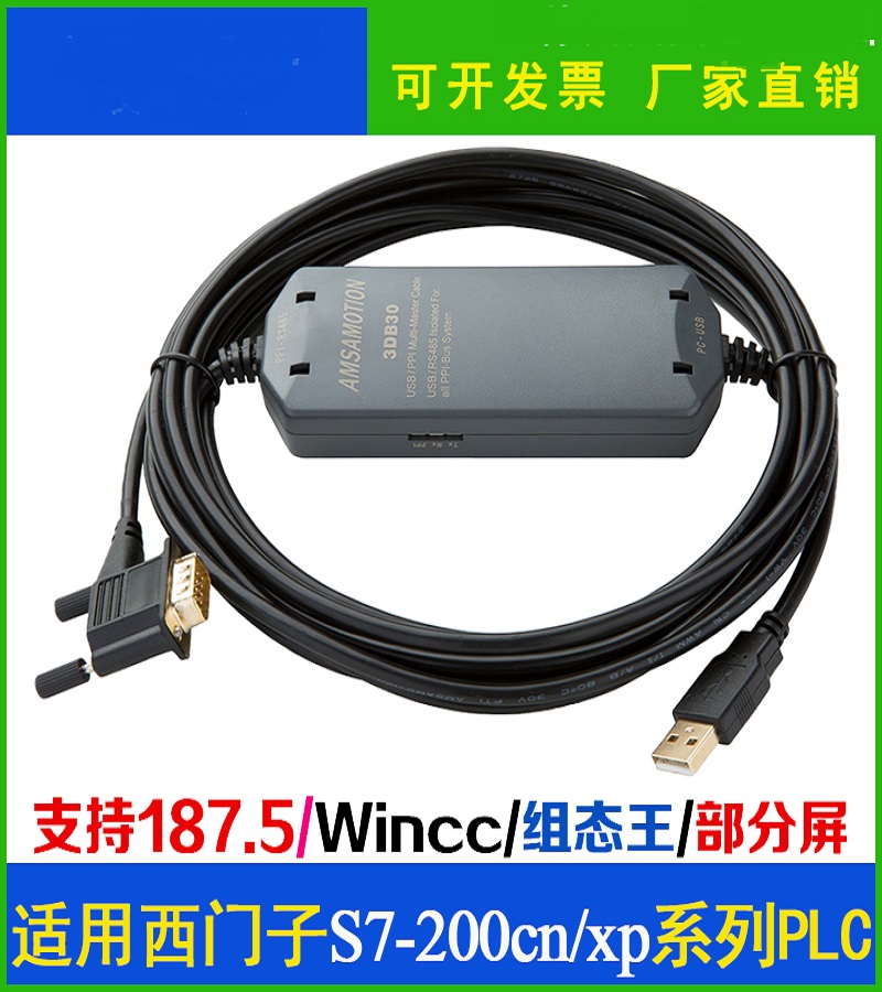 烟台 西门子s7-200plc编程电缆 通讯线  USB-PPI下载线6es7901-3db30-0xa0