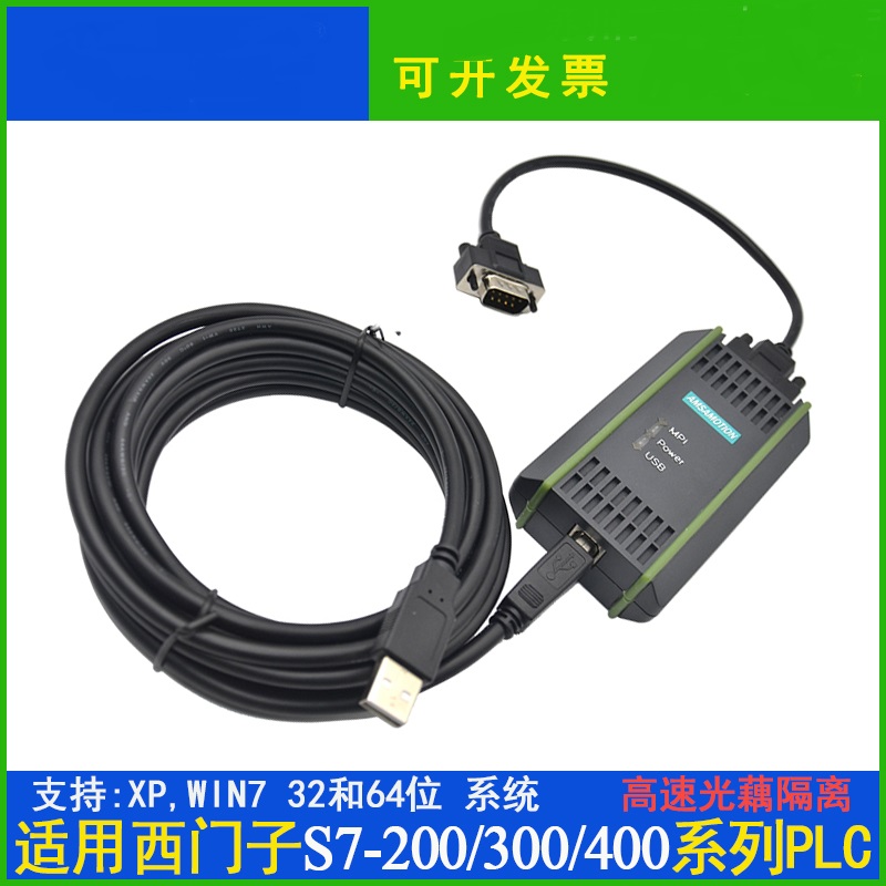 烟台 USB-MPI+西门子S7-300/400 plc编程电缆通讯线 6GK1571-0BA00-0AA0