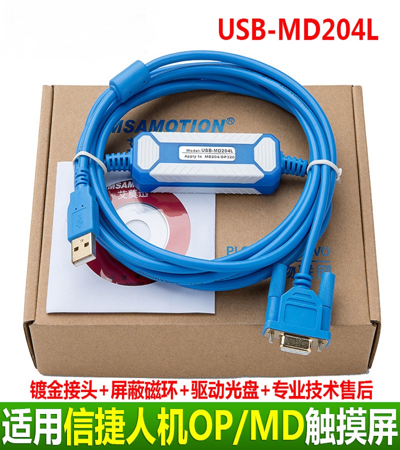信捷文本显示器OP320-A/MD204L/MD306L触摸屏编程电缆下载线