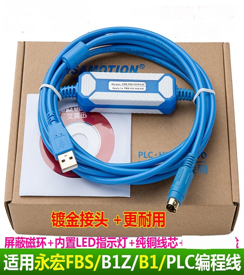 山东 烟台  永宏PLC编程电缆 FBS系列通讯数据下载线USB-FBS-232P0-9F