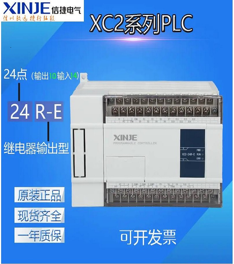 山东烟台捷信PLC  型号 XC3-32R-E 型号 XC3-32T-C 型号 XC3-32T-E 型号 XC3-32RT-C   型号 XC3-32RT-E  型号 XC3-32RT-C 一级代理商 经销商